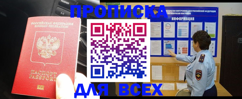 прописка для школы в Иланском